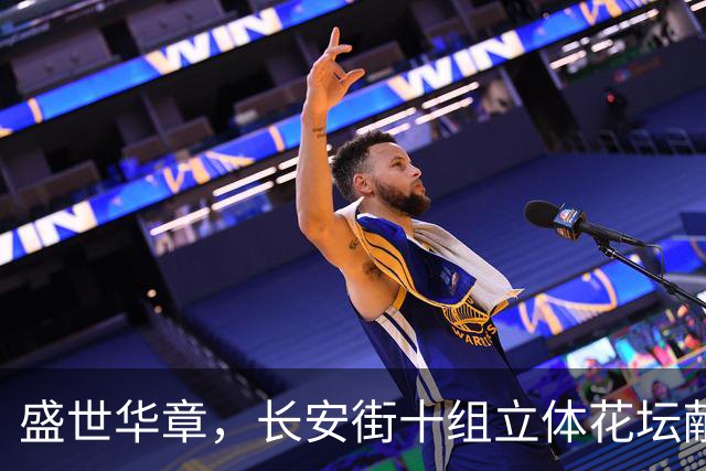 盛世华章，长安街十组立体花坛献礼祖国