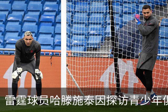 雷霆球员哈滕施泰因探访青少年俱乐部 捐赠1.7万美元支持活动